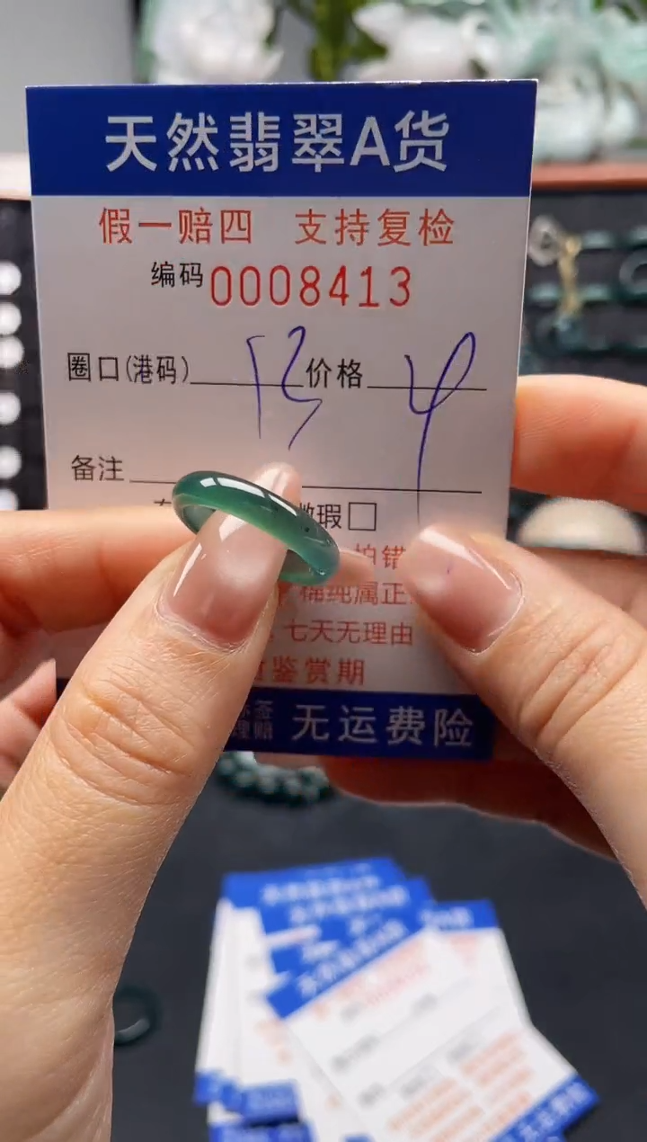 未镶嵌戒指翡翠13*8413