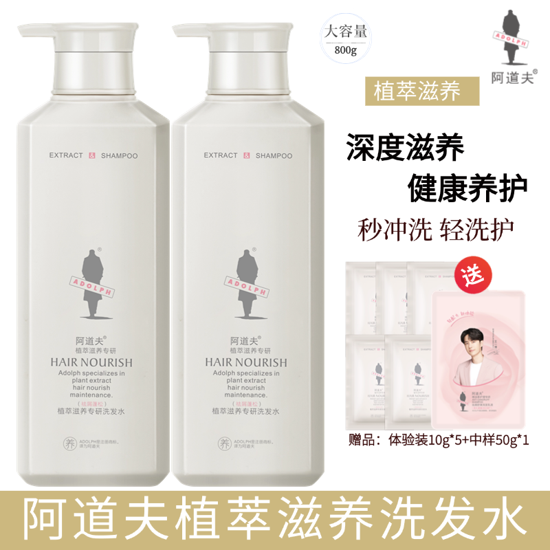 【达人】阿道夫植萃滋养香氛祛屑蓬松控油止痒洗发水大容量组800g