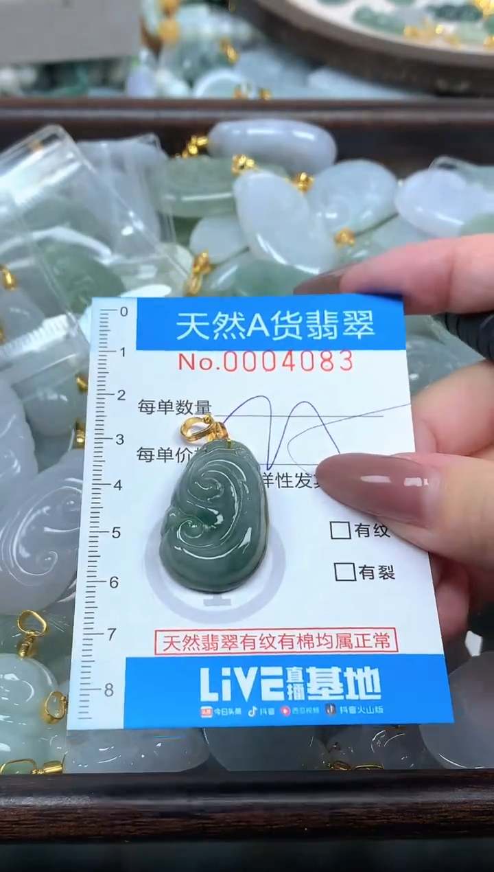 颈饰未镶嵌翡翠净货挂件-4083