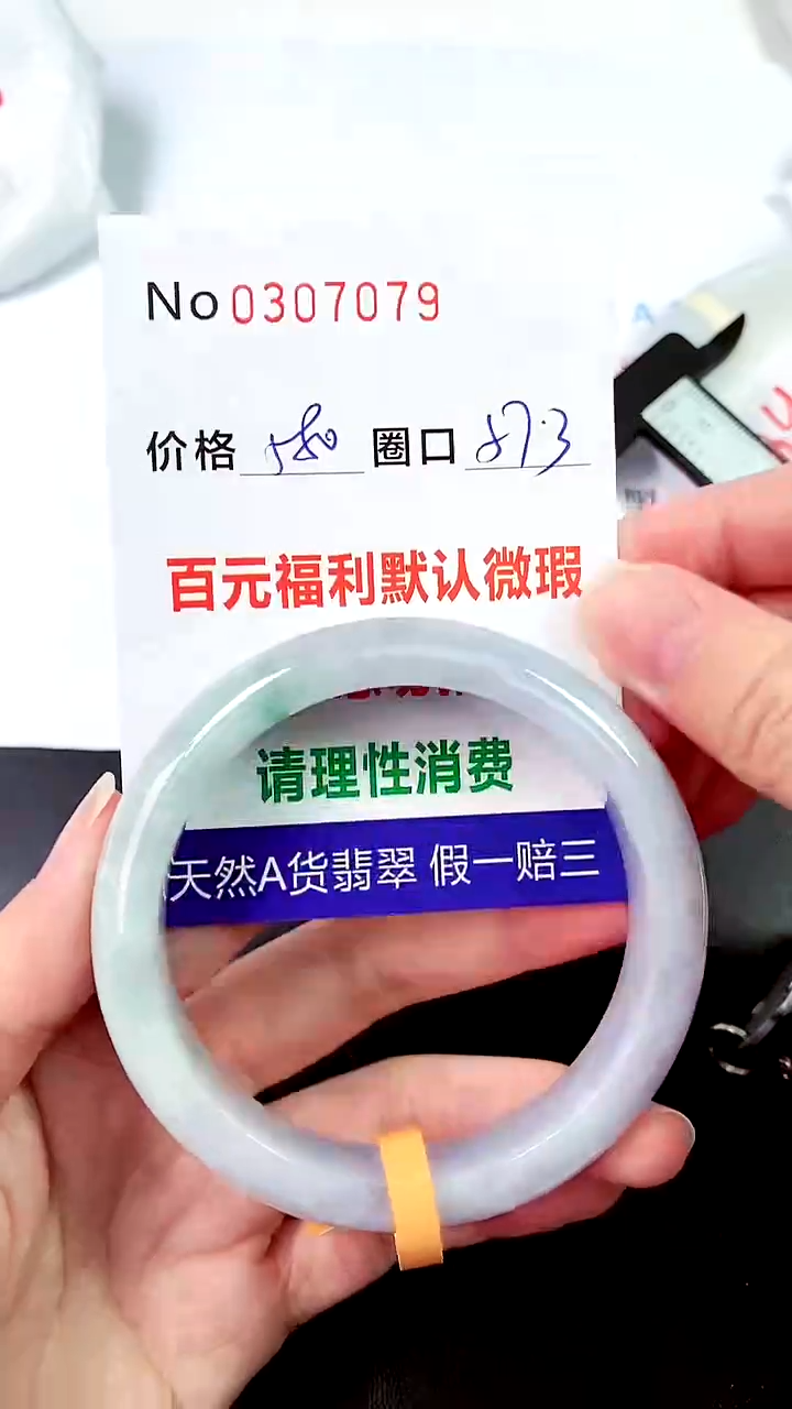 【闪购商品】翡翠手镯未镶嵌00307079