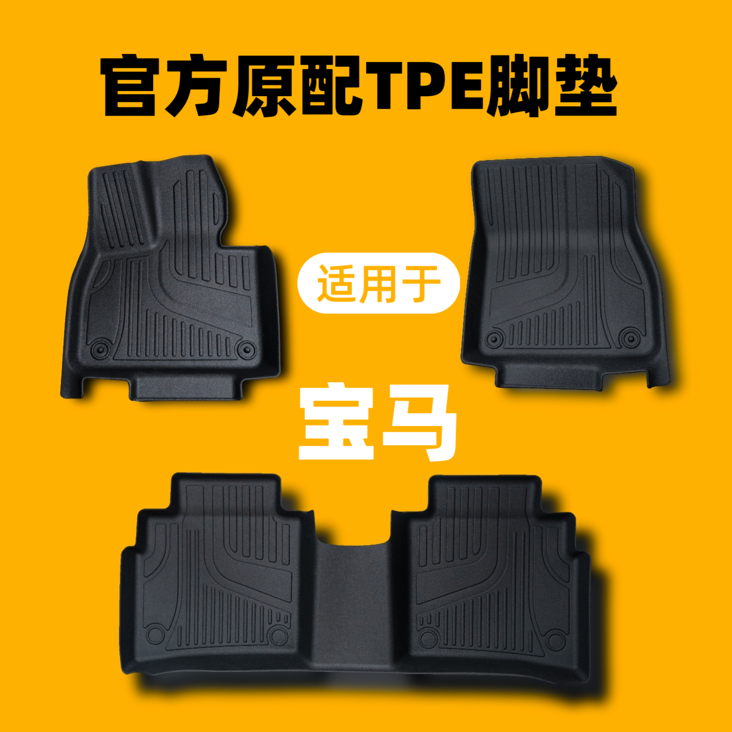 维度【宝马】宝马1系2/3/4/5/7系Li/i/GT长轴短轴525/530汽车脚垫