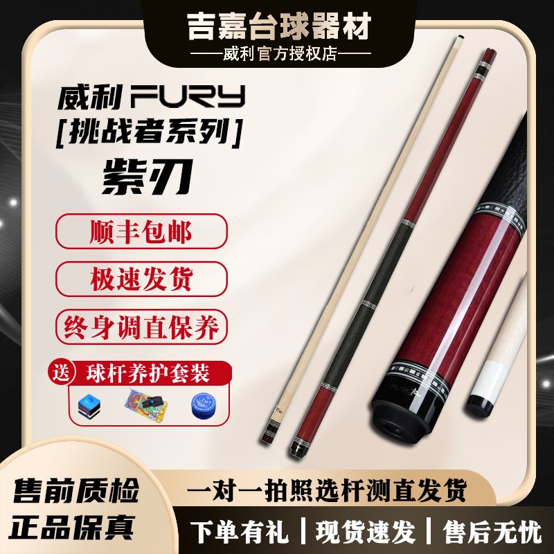 挑战者系列紫刃中式美式高档黑八专用大头台球杆