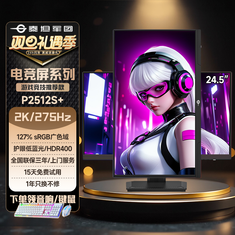 【6期分期免息】泰坦军团27英寸2K原生275Hz电竞显示器升降P2512S+