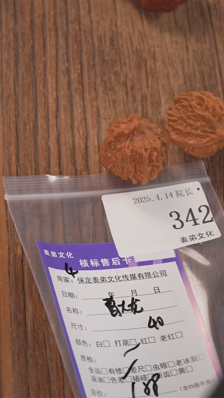 文玩核桃把件342曹大龙