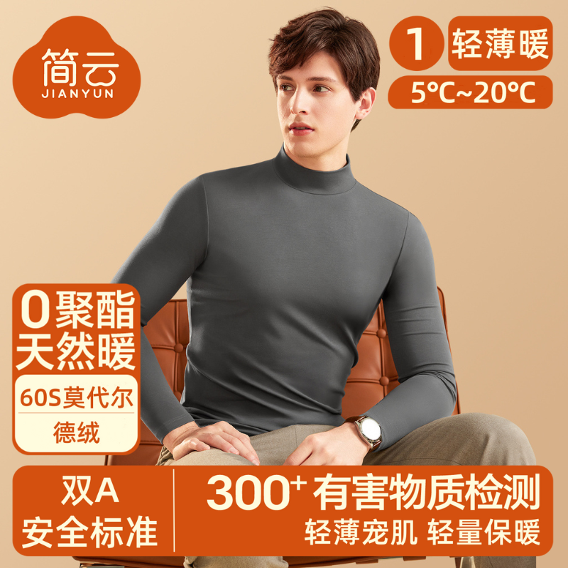 简云【轻薄暖】莫代尔保暖内衣男秋衣薄长袖T恤上衣内搭打底衫冬