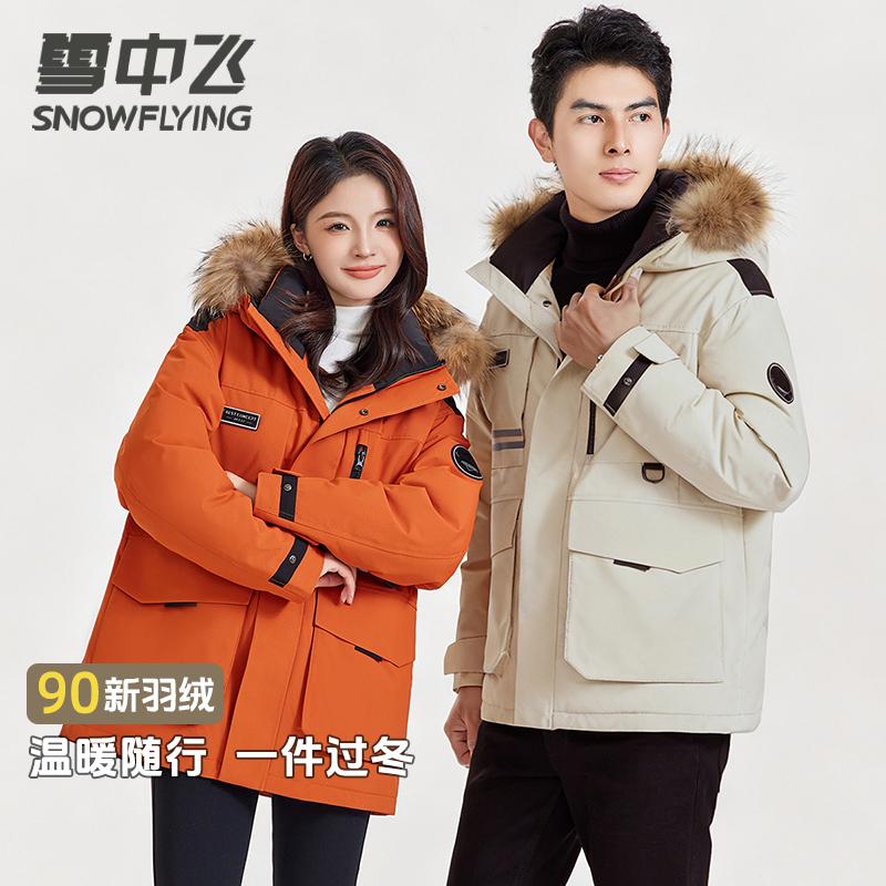 【厚款毛领】雪中飞羽绒服情侣款时尚真毛领加厚保暖防寒休闲外套