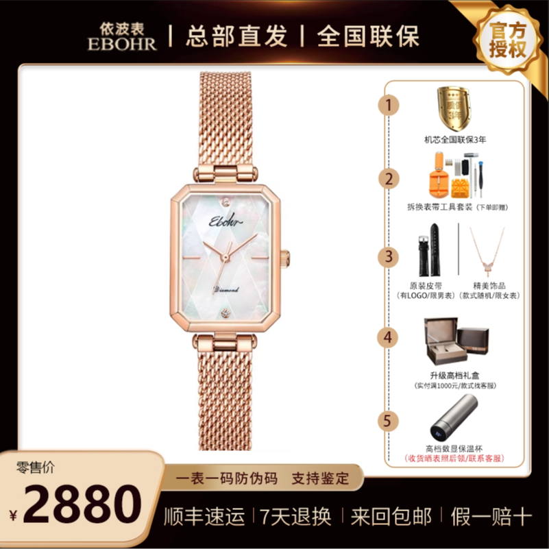 小方表 天然贝母盘 超薄 米兰时尚 石英女表 依波5144