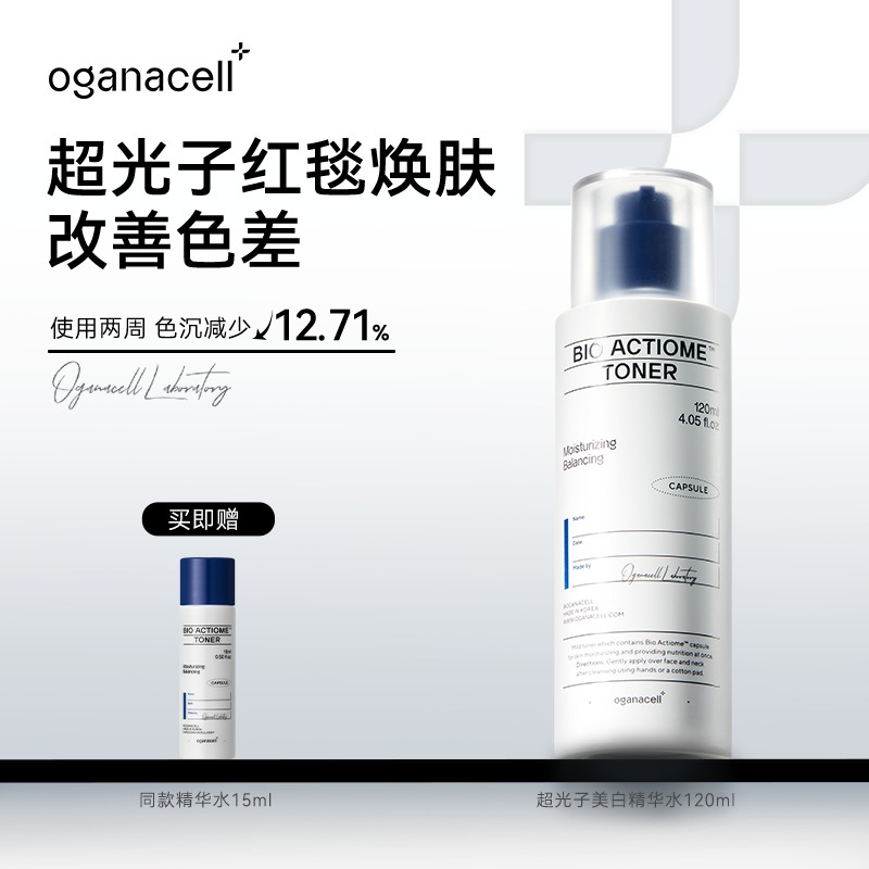 oganacell/奥嘉娜美白爽肤水补水保湿精华水清爽舒缓肌肤柔肤水