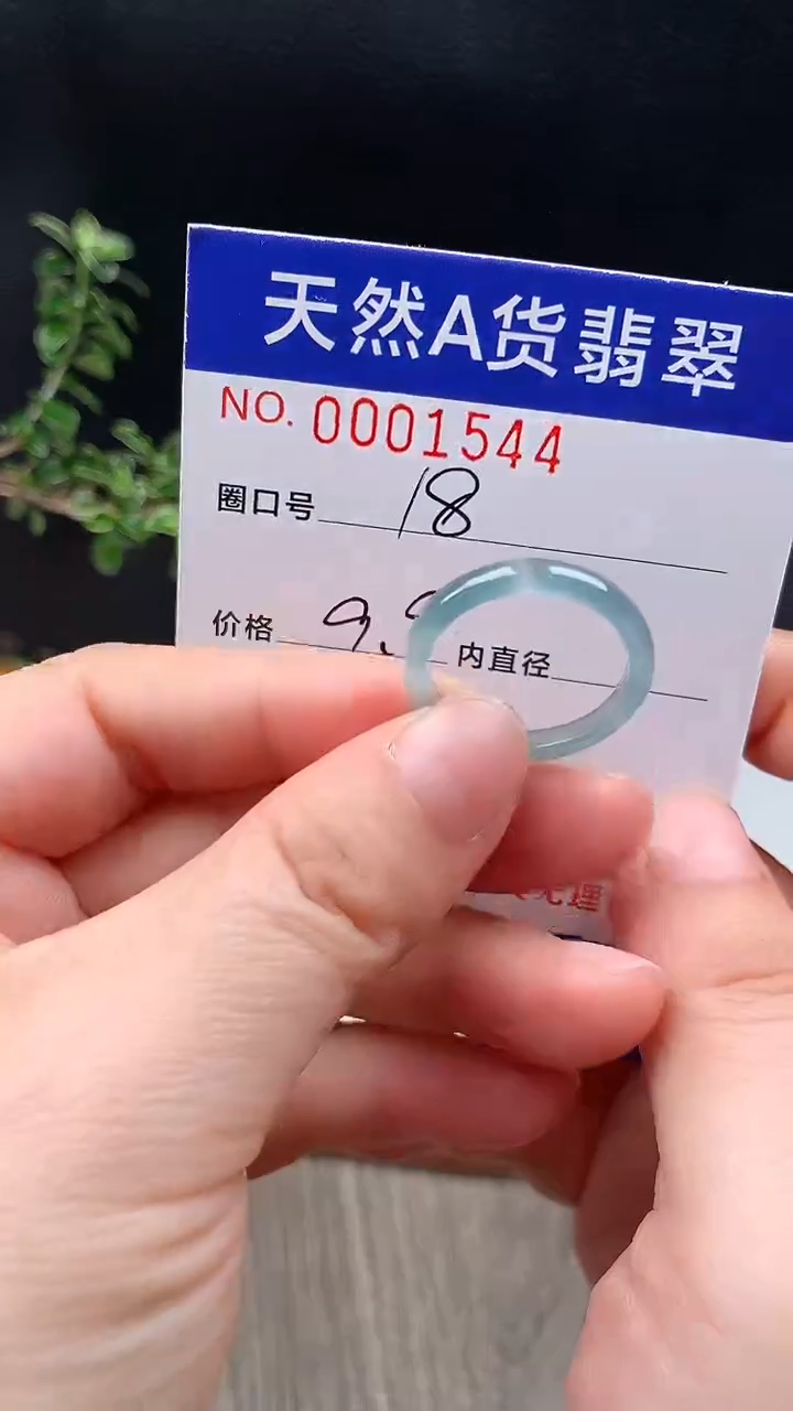 未镶嵌戒指翡翠18#