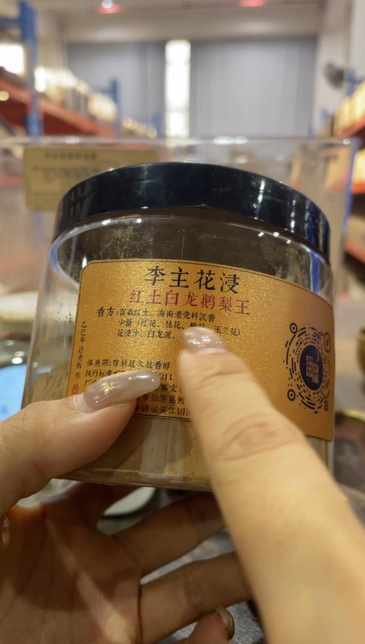 香粉李主花浸红土白龙鹅梨王（甲辰年）香粉100克