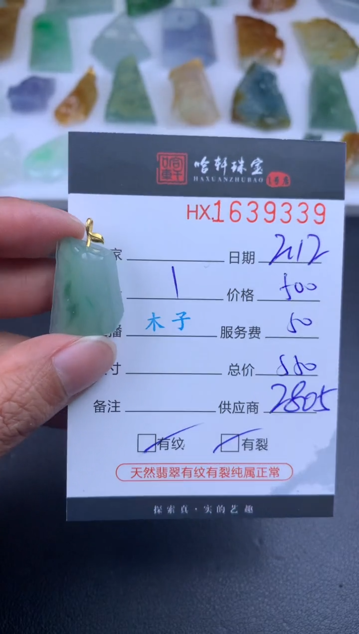 【闪购商品】翡翠挂件未镶嵌哈轩 胶块1