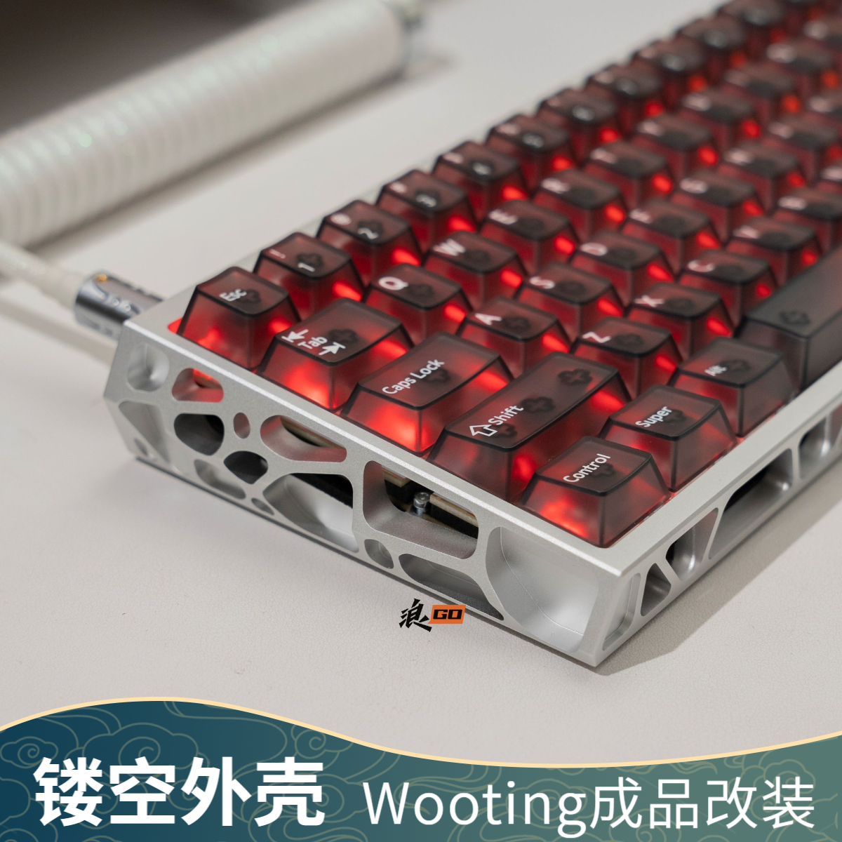  【Wooting 镂空成品】60he+ holy60铝合金外壳磁轴FPS神器打瓦键盘