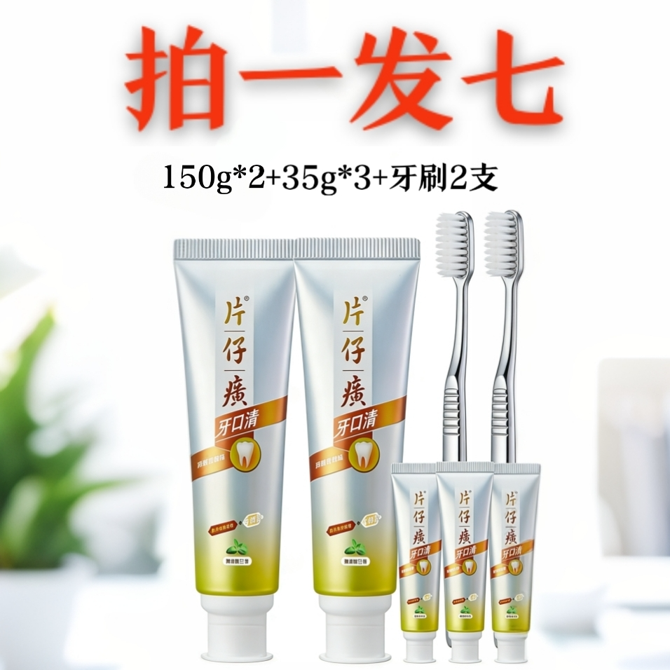 【国货正品】片仔癀牙口清牙膏菁萃薄荷护理木糖醇不含氟牙膏