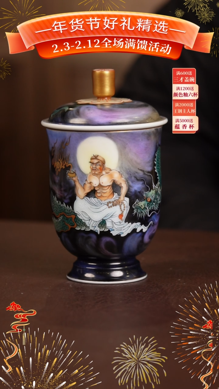 【闪购商品】景德镇手绘降龙罗汉蕴香杯