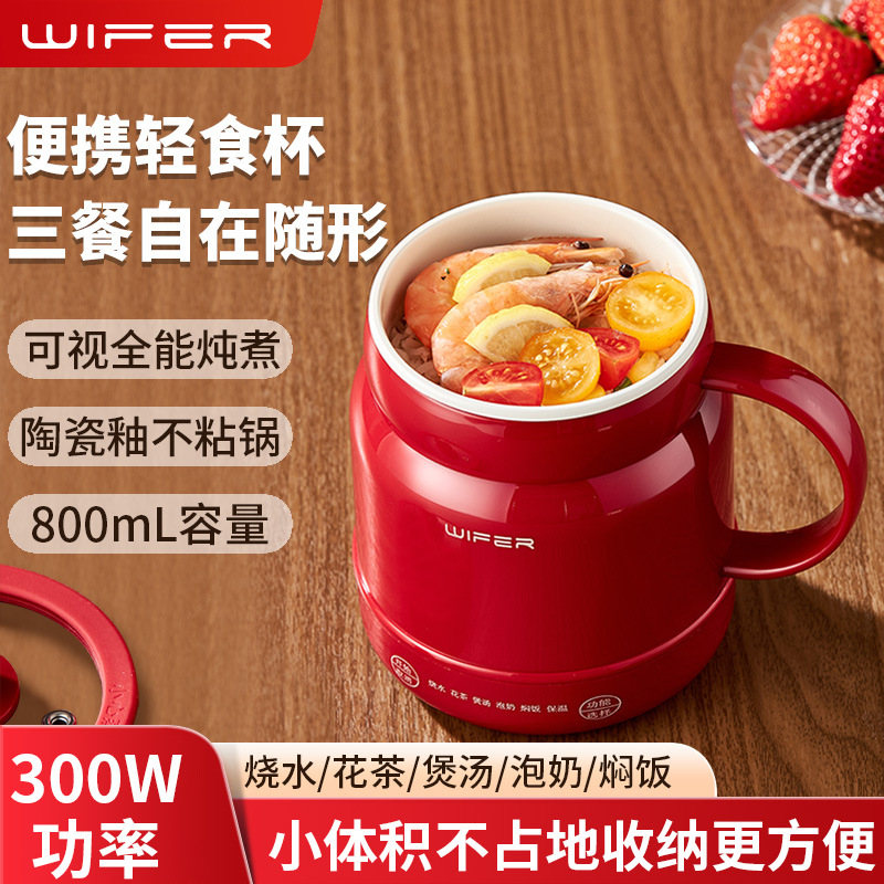 WIFER 英国好夫人电热杯 多功能养生炖煮一体陶瓷釉内胆旅游必备 商品图