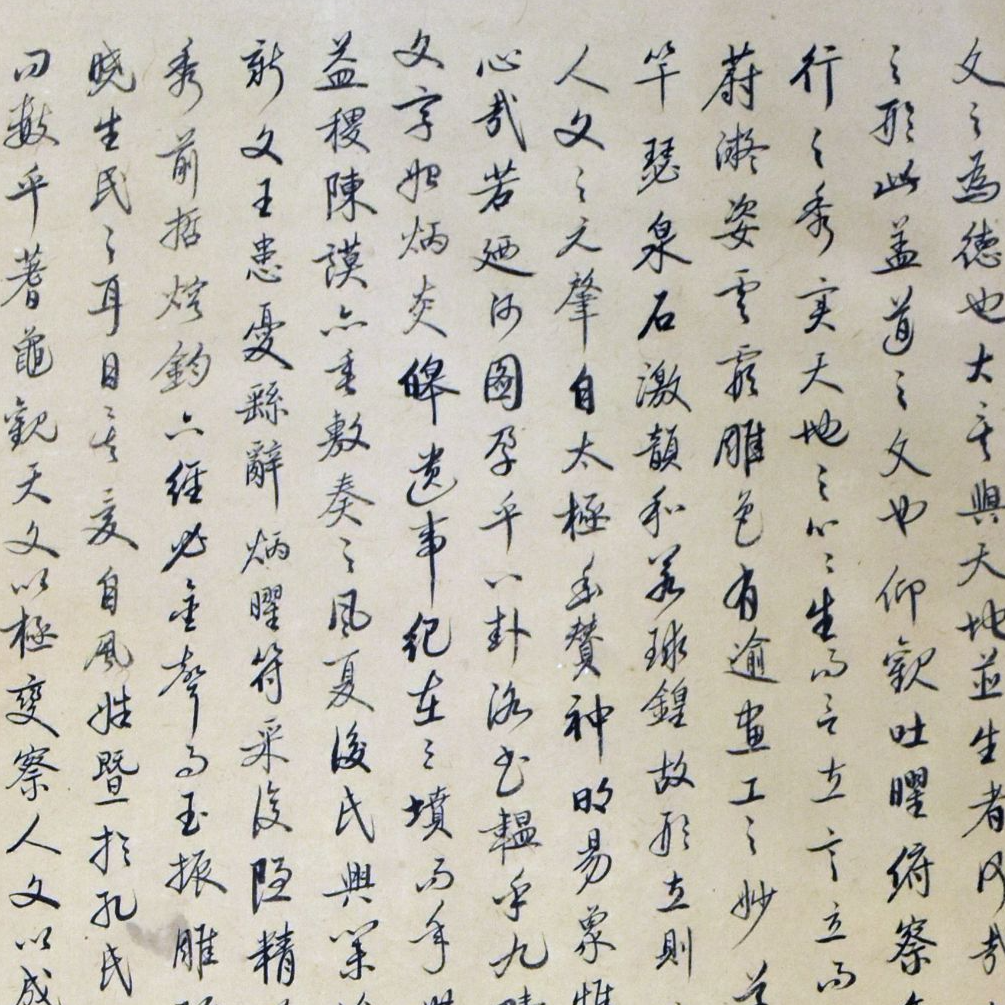 HM0497 书法录文心雕龙 134×60cm 纸本立轴 7.2平尺
