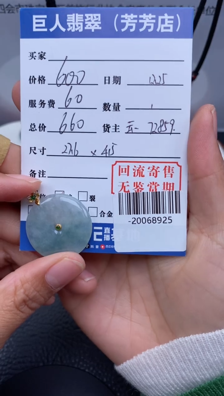 【闪购商品】翡翠颈饰18K金镶嵌多人-20068925