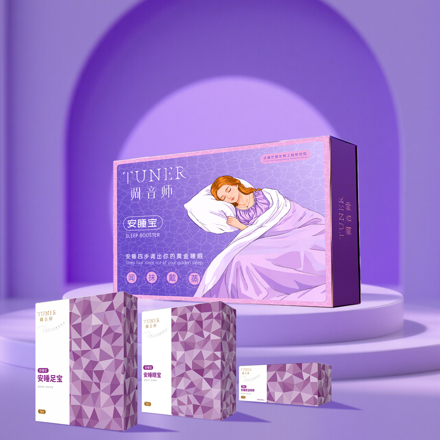 【品牌尾单】调音师安睡宝（眼宝+足宝+精油棒）物理芳香助眠
