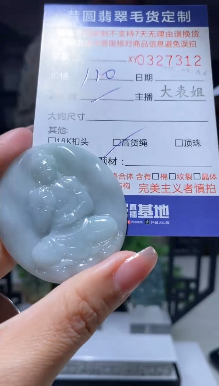 【闪购商品】定制翡翠未镶嵌翡翠327312