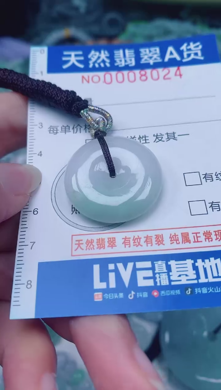 颈饰未镶嵌翡翠00008024