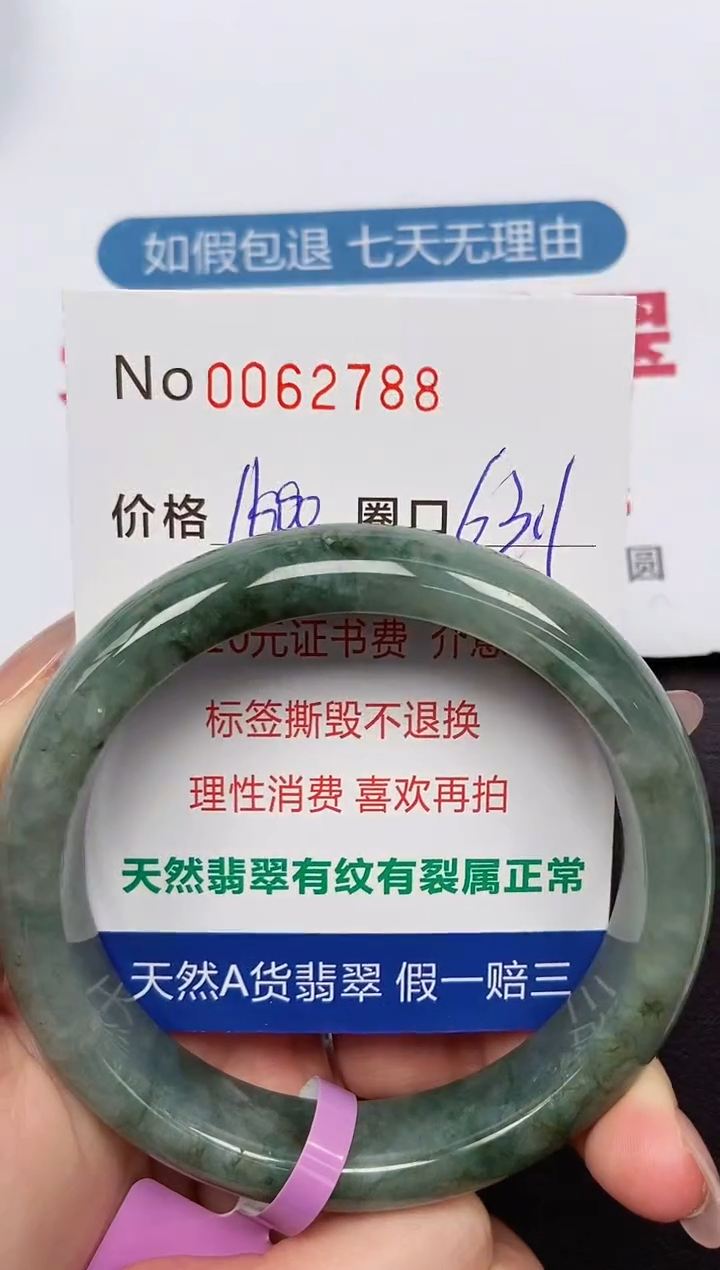 【闪购商品】翡翠手镯未镶嵌 0062788