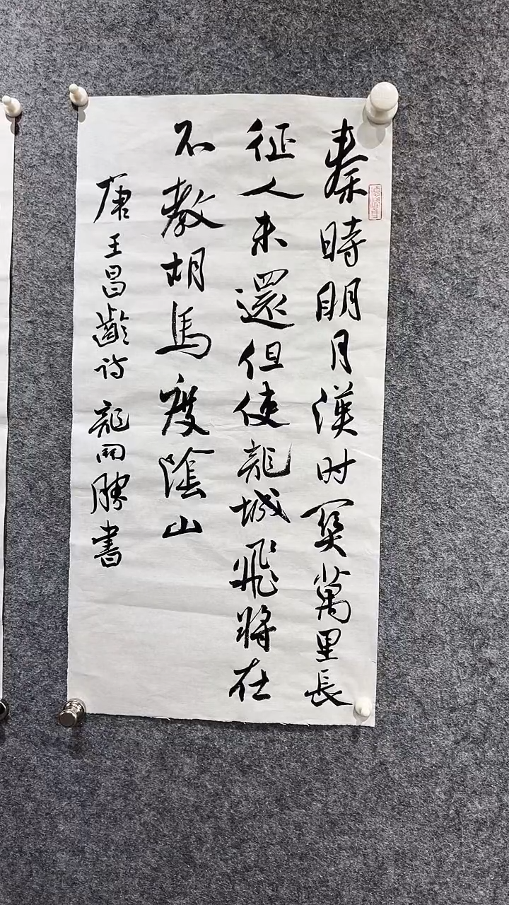 书法首都书画院精品