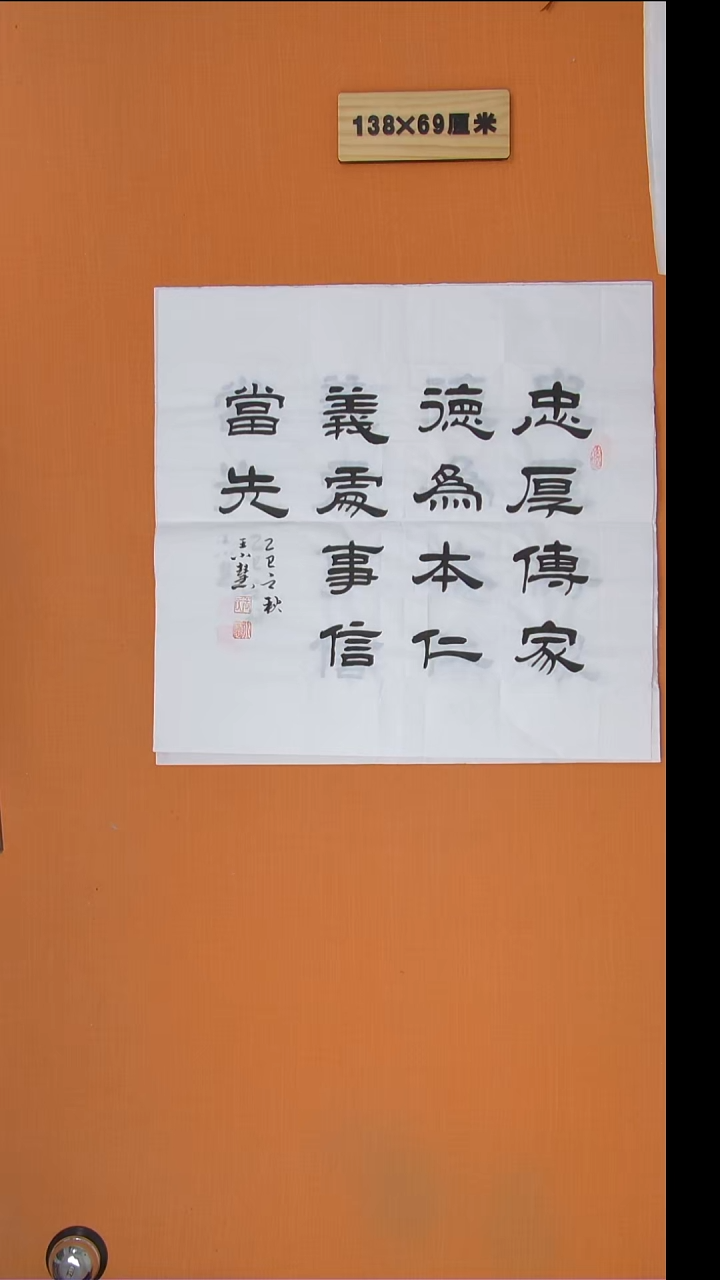 书法王老师纯手写精美作品68*68