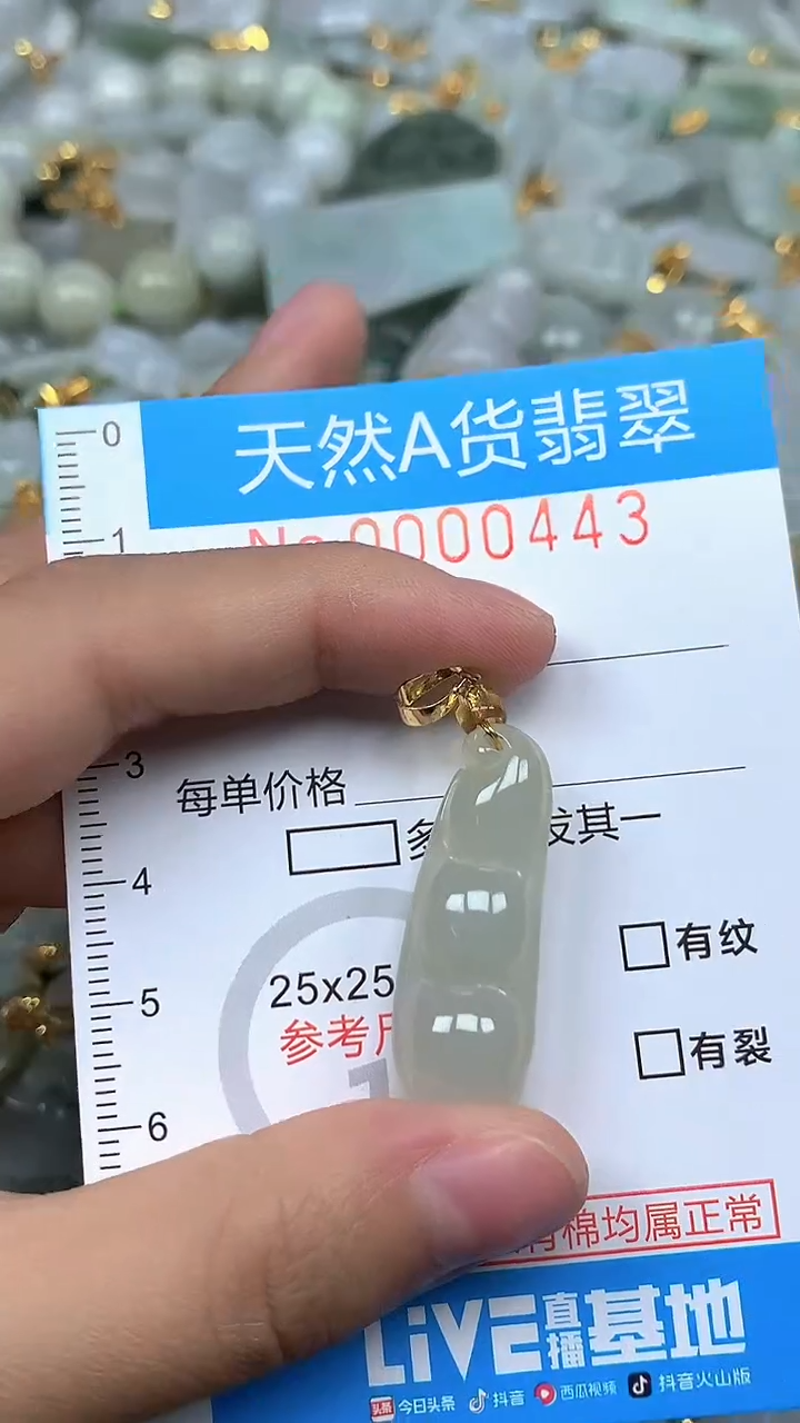 颈饰未镶嵌翡翠净货挂件-0443