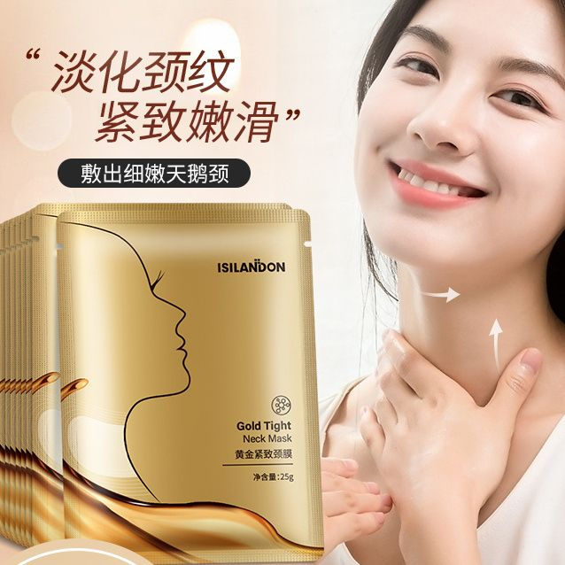 【颈部保养护理】伊诗兰顿黄金烟酰胺紧致抗皱颈膜贴保湿淡颈纹提亮