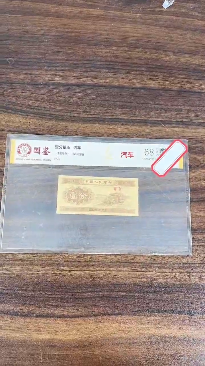 指定链接壹分纸币单张 0.5K  留  87001