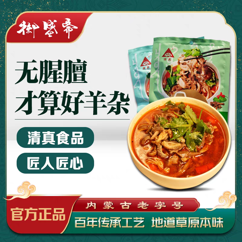 御盛斋清真羊杂羊杂汤加热即食