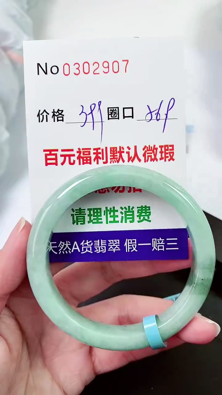 【闪购商品】翡翠手镯未镶嵌00302907
