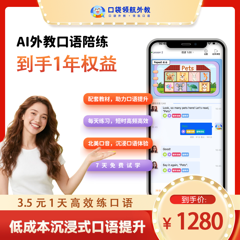 【口袋领航外教官旗】1年畅学无限课时卡
