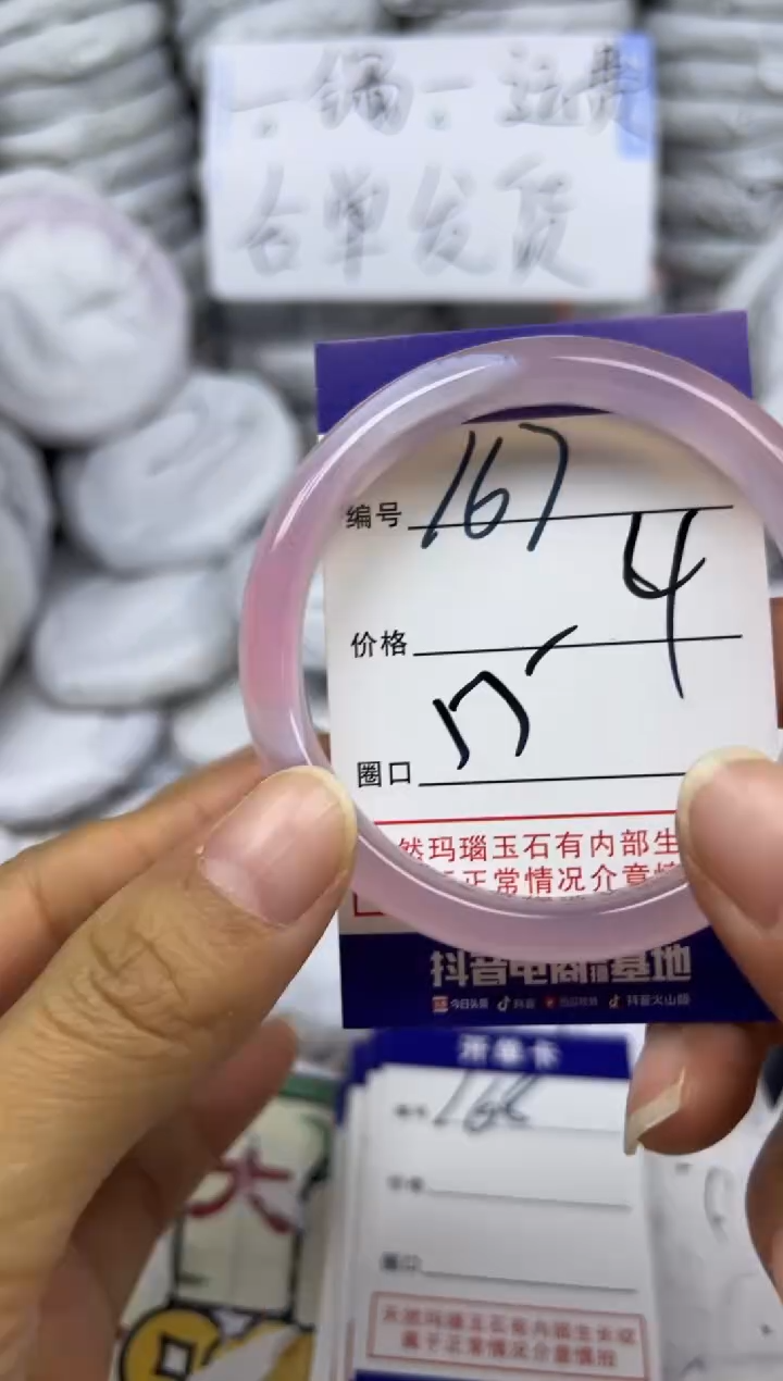 手镯玛瑙/玉髓未镶嵌167