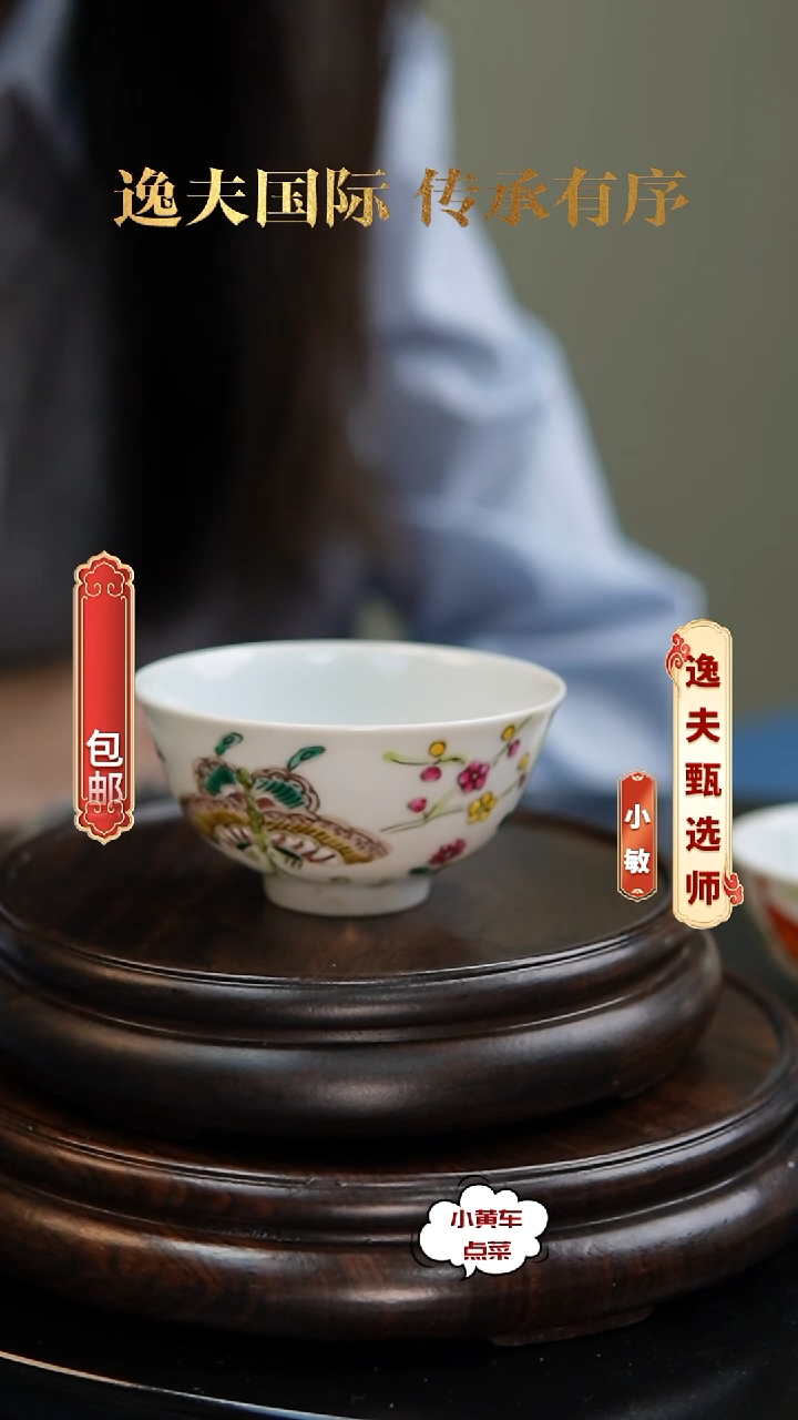 清杯409粉彩蝶恋花茶圆 单只