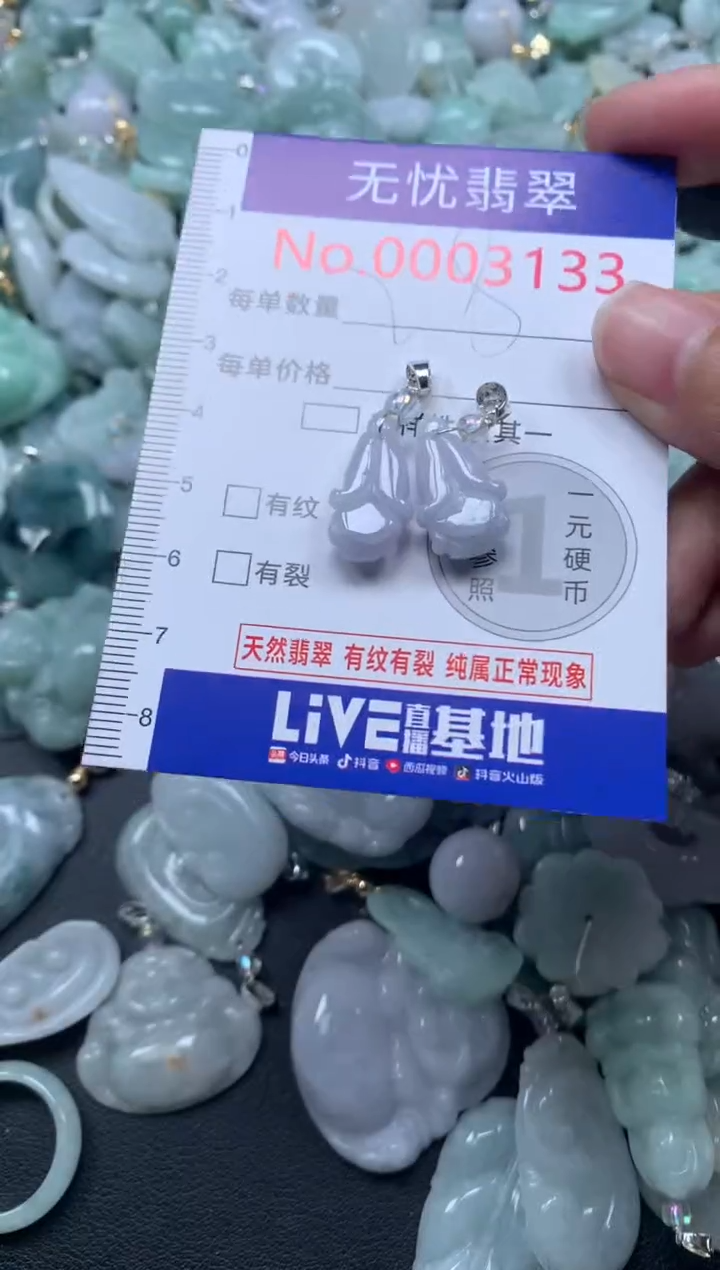 颈饰未镶嵌翡翠3133