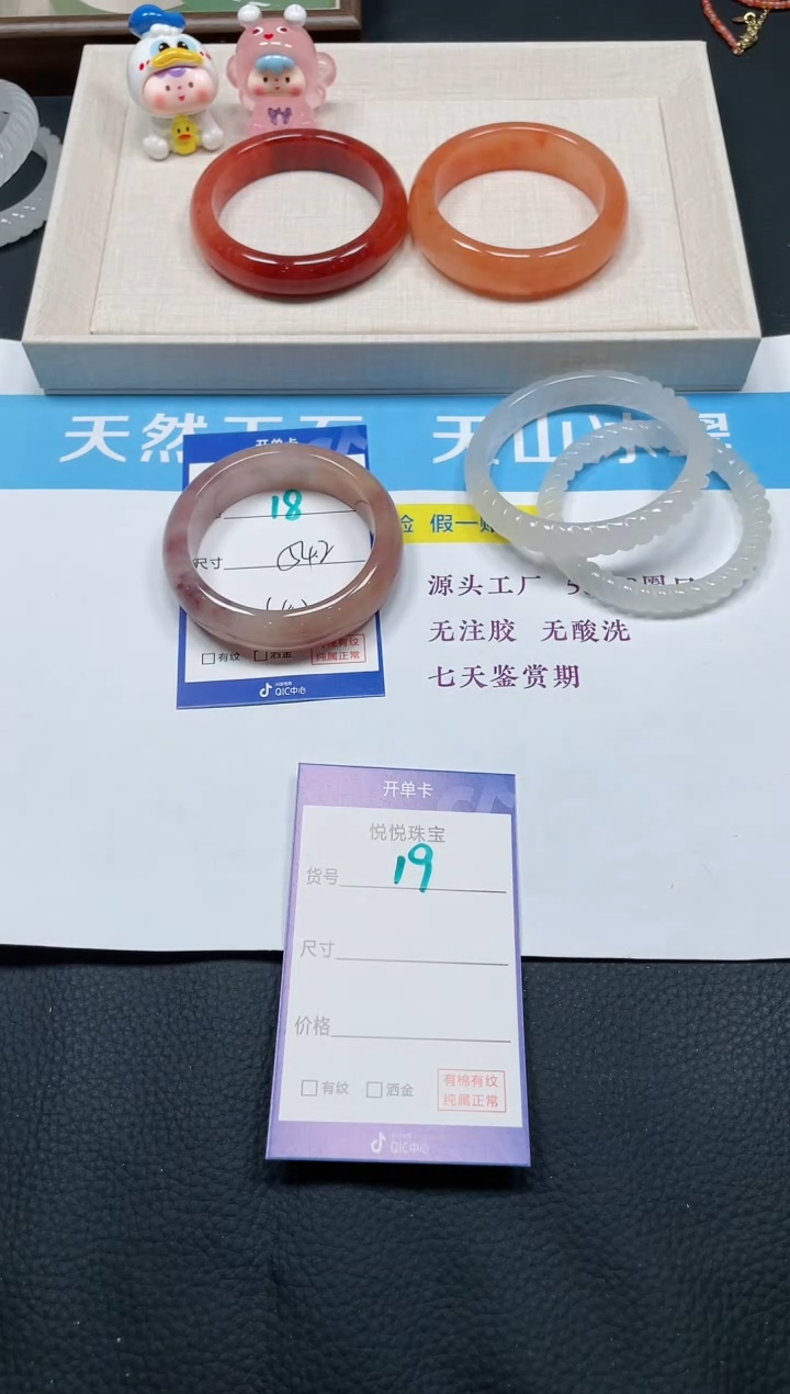 未镶嵌手镯石英质玉18-54.2