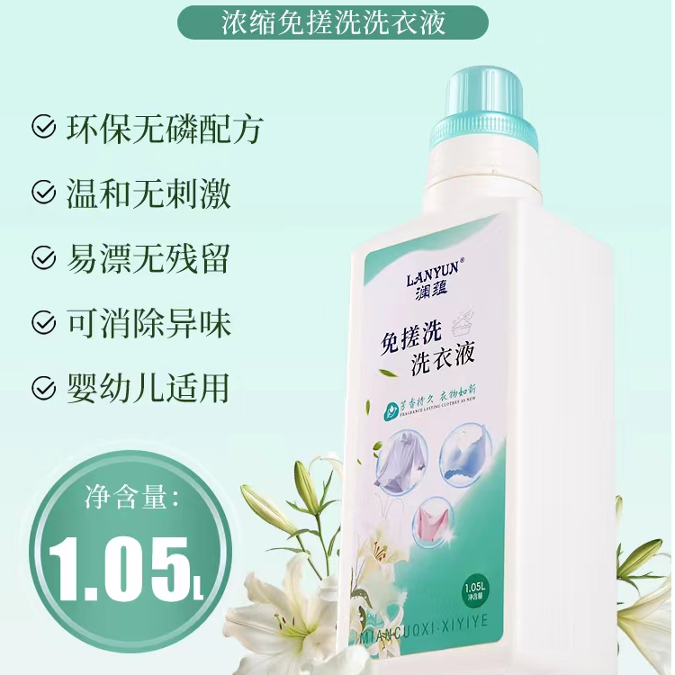 澜蕴【澜蕴】 免搓洗洗衣液持久留香深层去污温和无磷无荧光剂