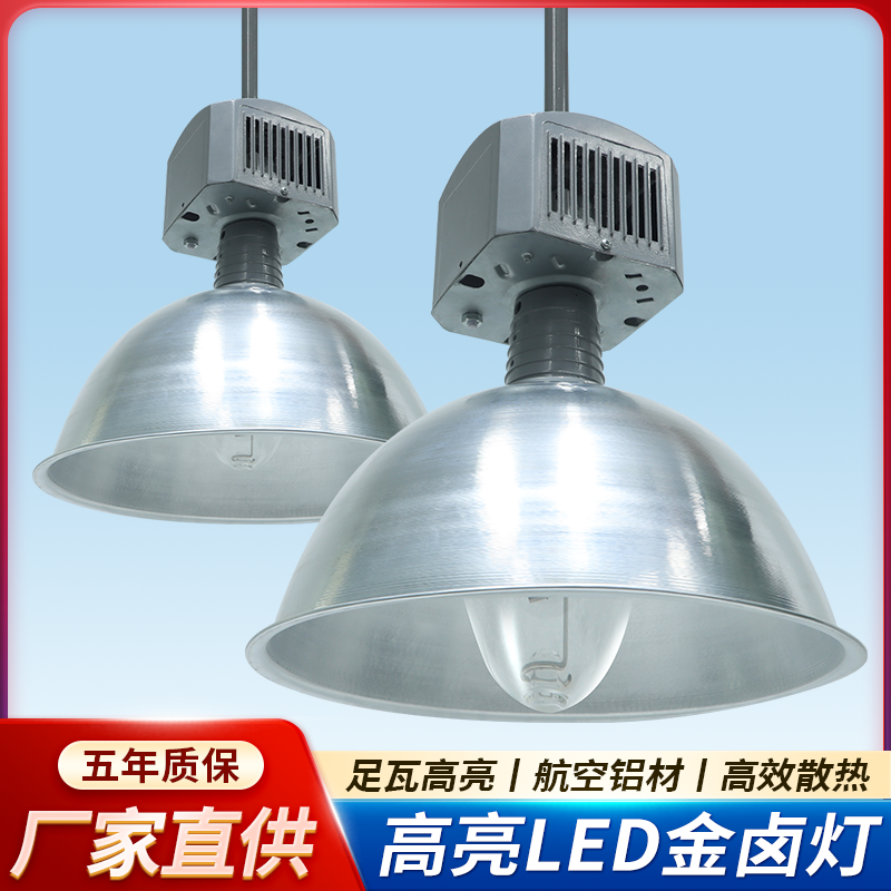 金卤灯工厂仓库车间体育馆照明150W250W400W工矿灯天棚吊灯卤素灯
