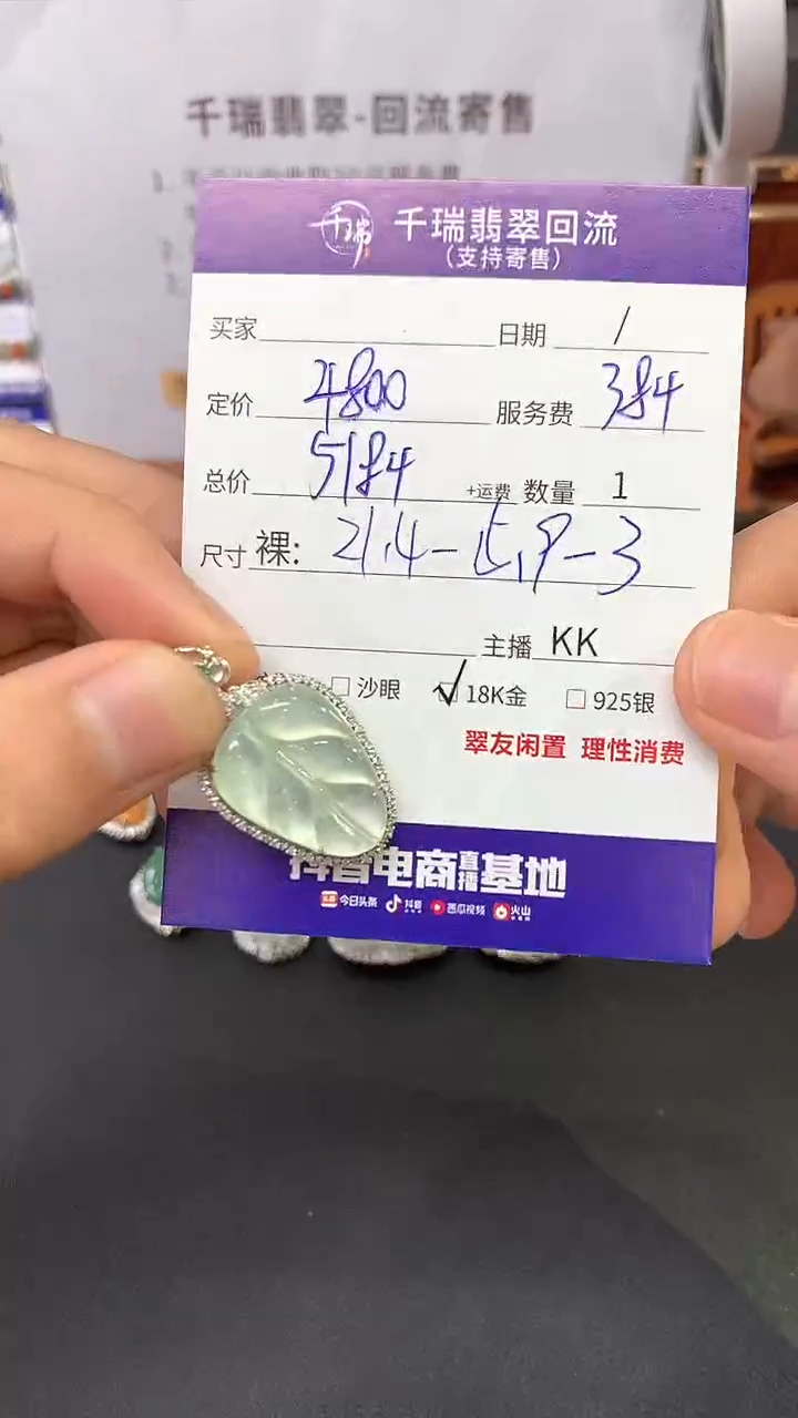 【闪购商品】翡翠吊坠(不含链)18K金镶嵌叶子回流不退不换|5184.+0