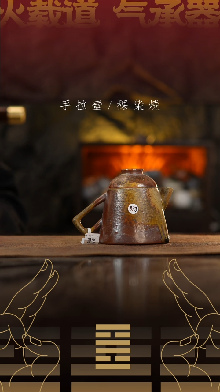 夸烧裸烧轮钟壶873