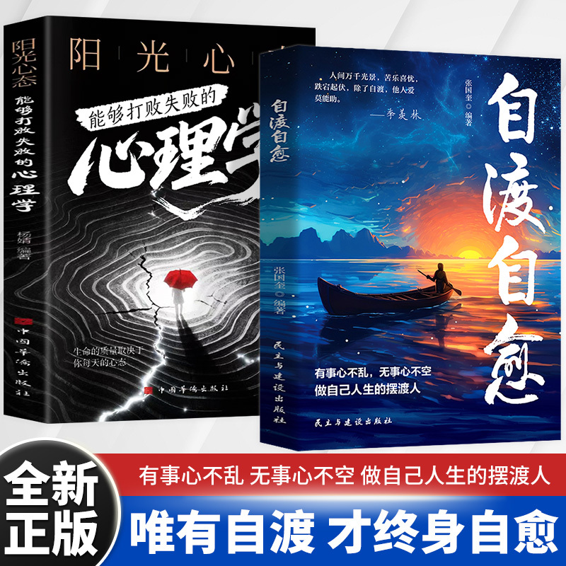 自渡自愈 做自己人生摆渡人远离焦虑拒绝内耗做自己的心理导师D