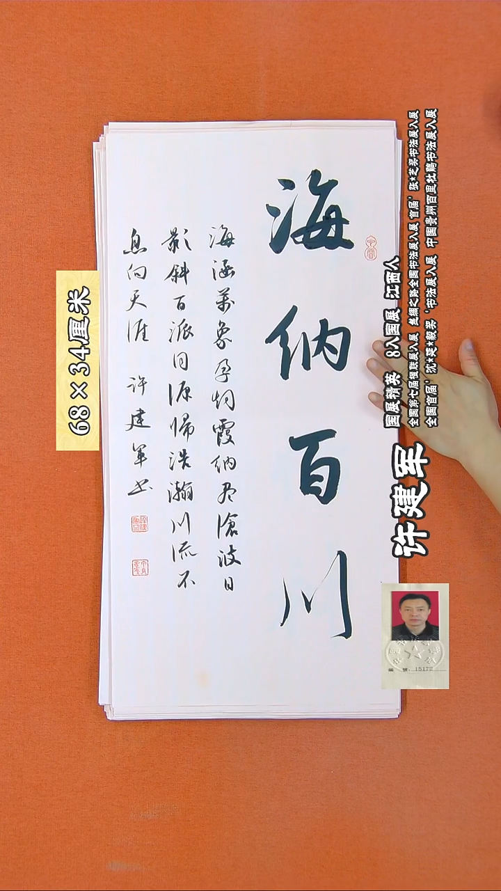 书法328R许建军书法作品
