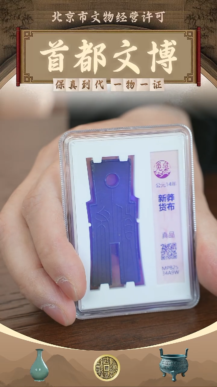 铜首都文博新莽货布