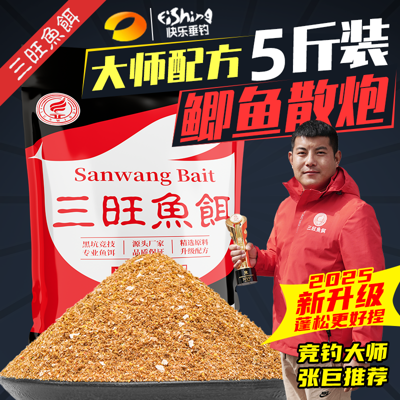三旺秋冬专攻鲫鱼散炮鱼饵黑坑野钓窝料大包装5斤膨化粒高性价比