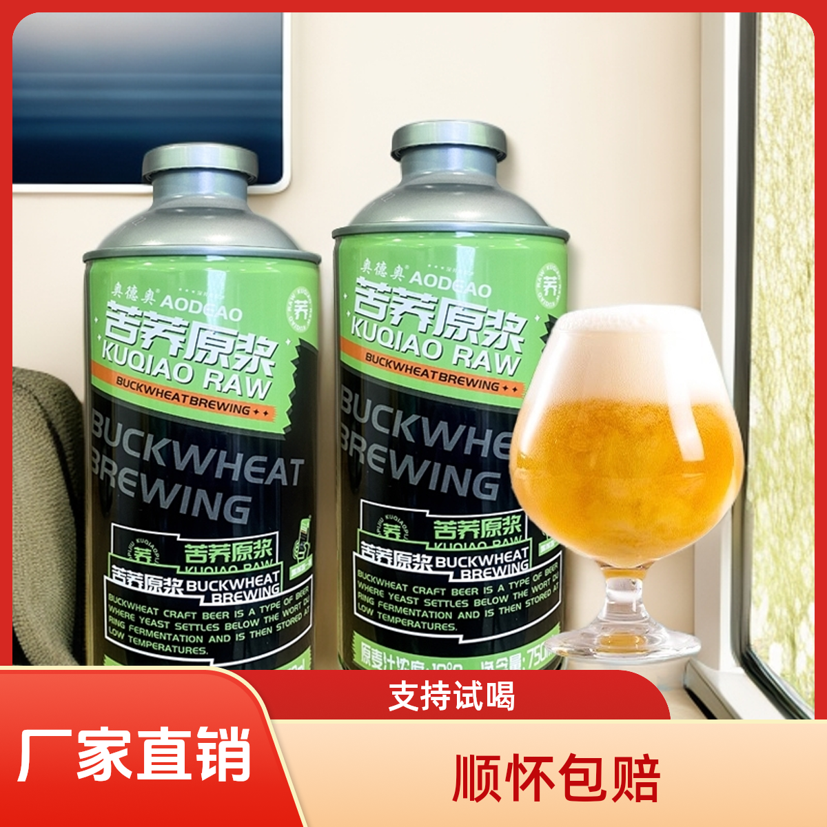 【低价麦芽原浆10】度奥德奥苦荞原浆啤酒正品开怀畅饮啤酒苦荞啤酒