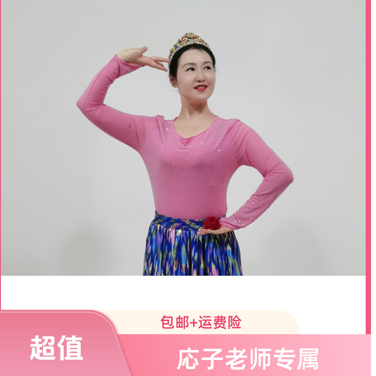 《応子老师专属》新疆舞蹈服维族舞高弹网纱重工烫钻网纱上衣