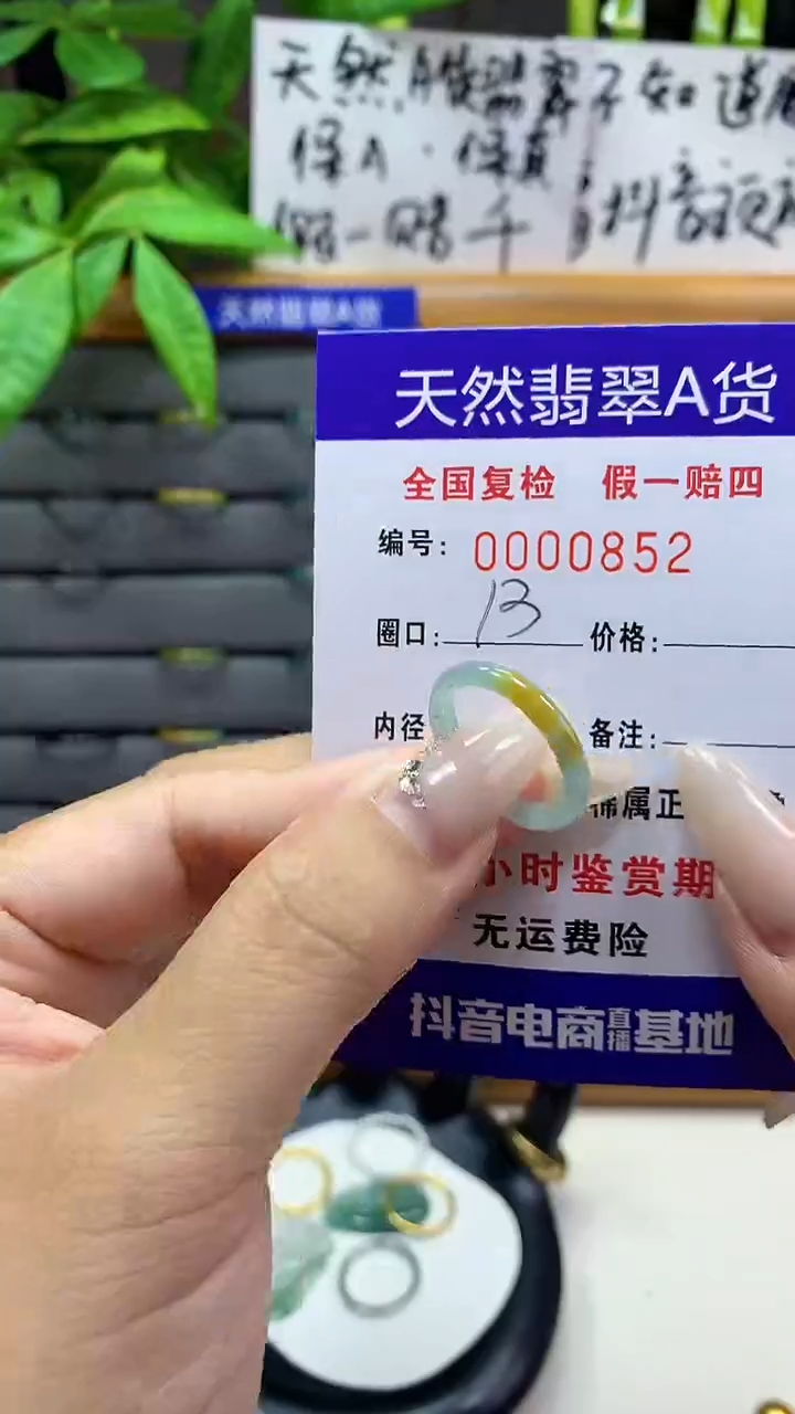 【闪购商品】翡翠戒圈未镶嵌天然翡翠A货0852