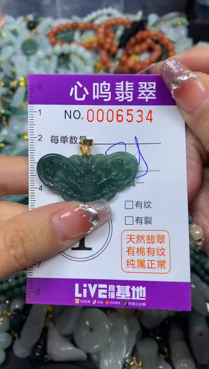 【闪购商品】翡翠颈饰未镶嵌闪购006534