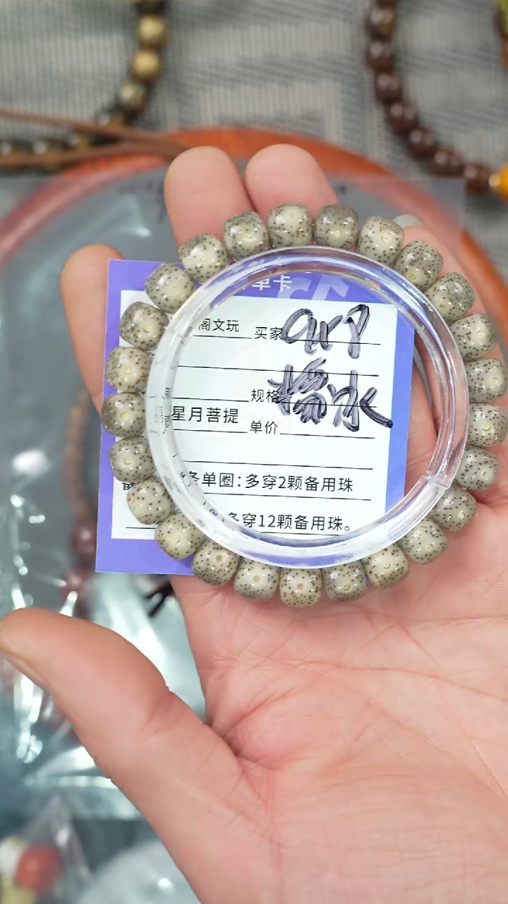 【闪购商品】星月菩提吊坠净庄阁文玩